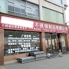 ***不锈钢制品有限公司